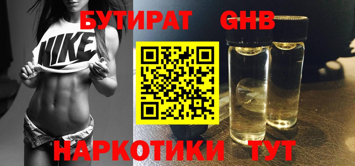 Бутират BDO Прохладный