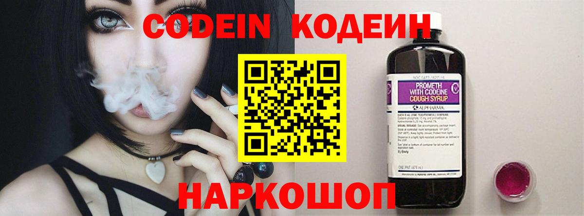 Codein напиток Lean (лин)  Вход с VPN  Прохладный 