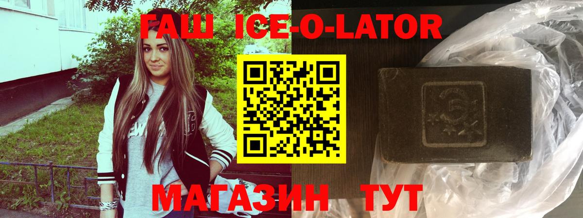 ГАШИШ ice o lator  Вход с VPN  ГАШ  Прохладный 