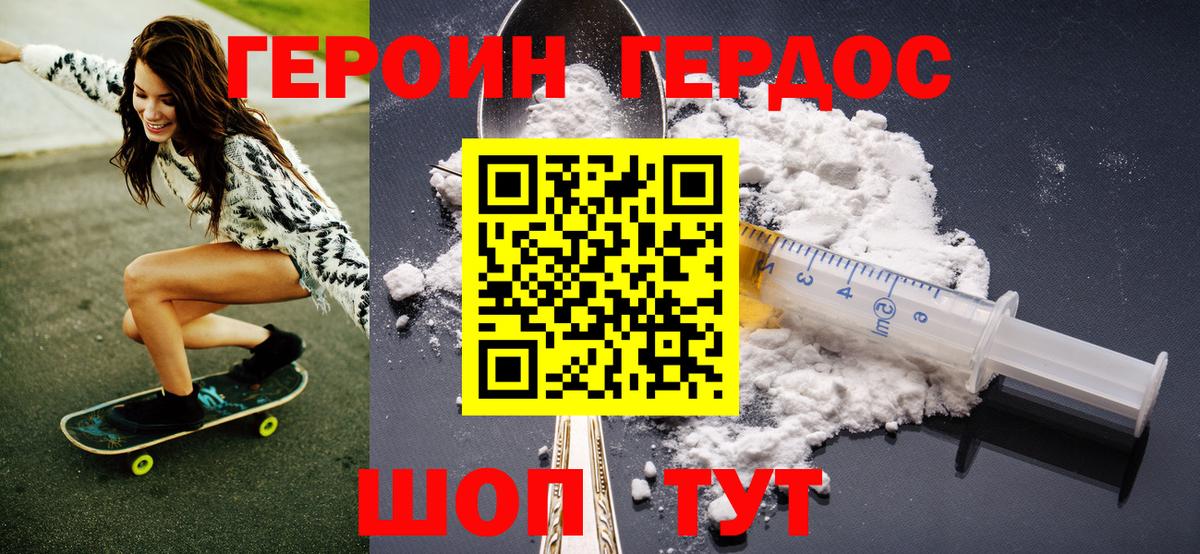 ГЕРОИН Heroin  Вход с VPN  Героин  Прохладный 