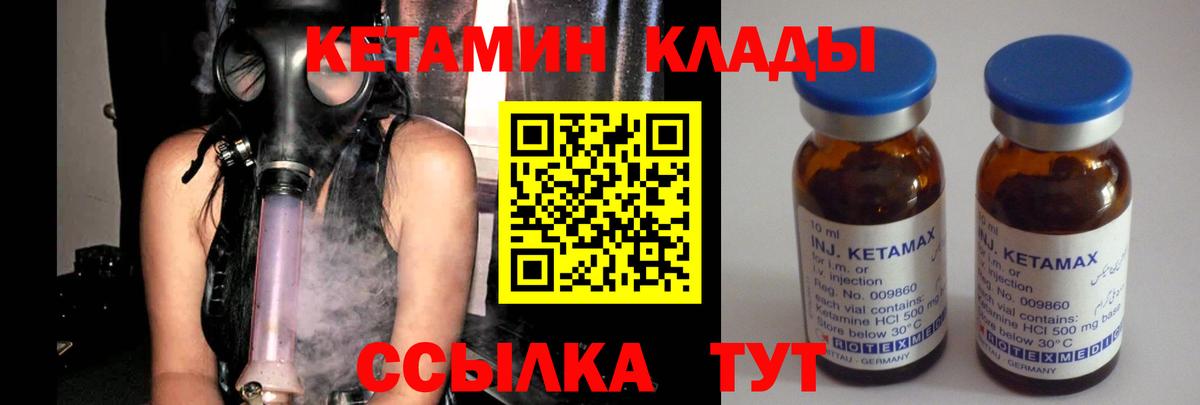 Прохладный  Кетамин VHQ  Вход с VPN 