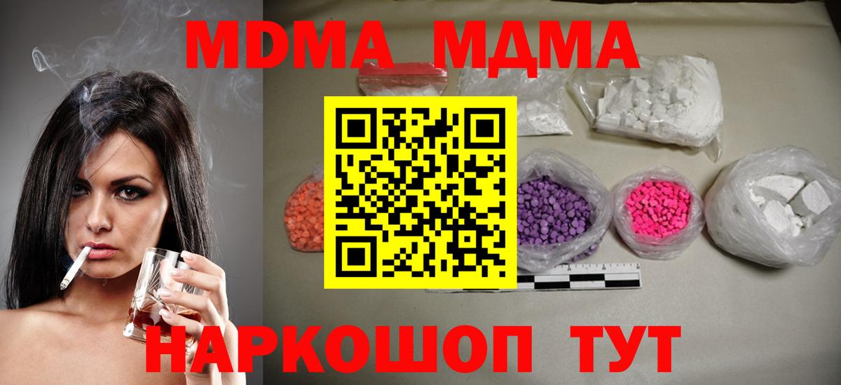 MDMA молли  MDMA молли  Вход с VPN  Прохладный 