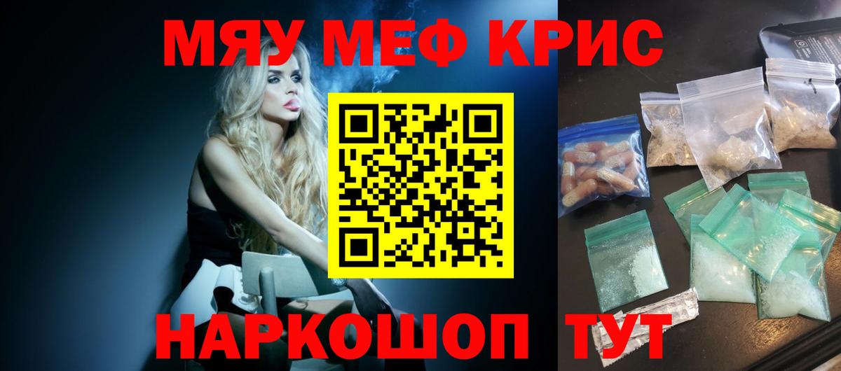 Меф мука Прохладный