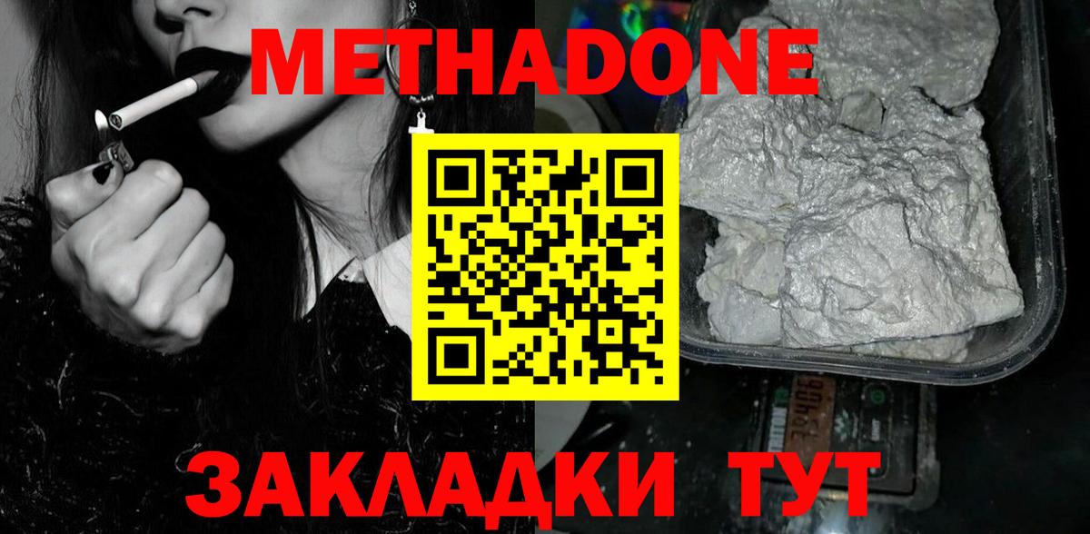 Метадон methadone  сайты даркнета официальный сайт  Прохладный  Вход с VPN  Метадон methadone 