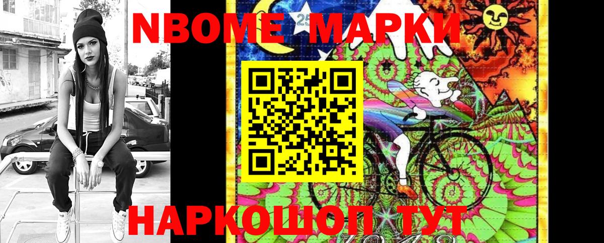 Марки 25I-NBOMe 1500мкг Прохладный